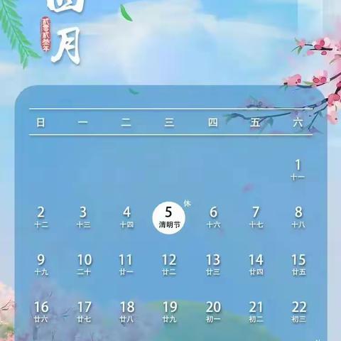 清明融情 春雨润心 ——仇庄镇祝马房小学清明节主题教育活动