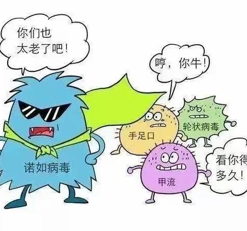 贝比乐幼儿园守护健康   ——诺如病毒宣教