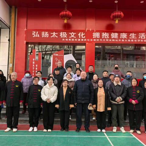 弘扬太极文化 拥抱健康生活—英雄南路街道演武社区新时代文明实践站开展太极拳公益培训活动