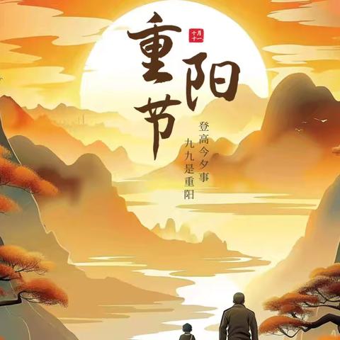 金菊暖秋韵 孝亲暖社区——英雄南路街道演武社区新时代文明实践站开展“我们的节日·重阳节”主题活动