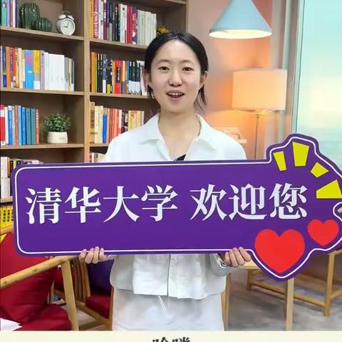 卓越追清北 未果也怡然 2023暑期北京游学营