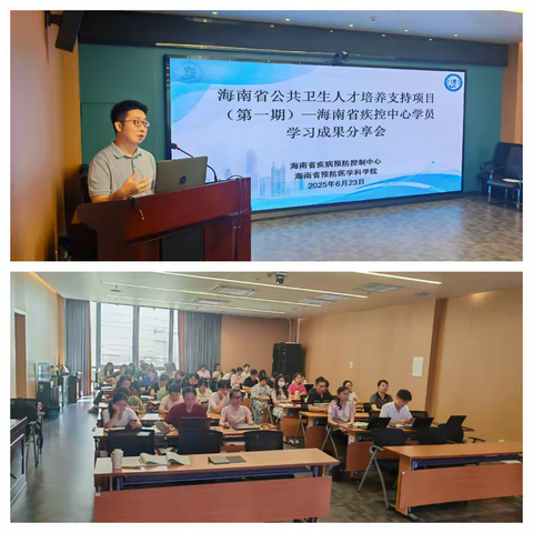 海南省疾病预防控制中心 圆满完成公共卫生人才培养项目 学习成果汇报