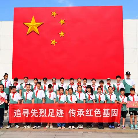 追寻先烈足迹 传承红色基因——嵊州市城北小学四（4）中队暑期实践活动