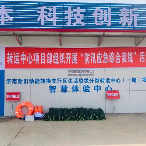 二分公司生活垃圾分类中心项目部开展“防汛应急综合演练”活动