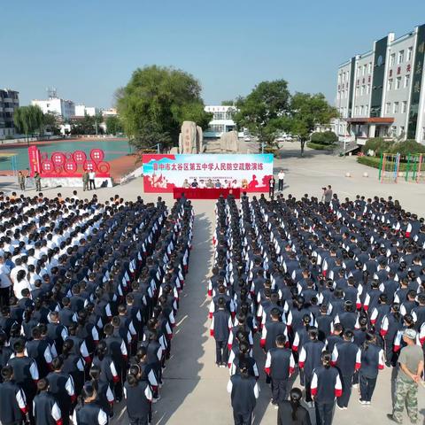 警钟长鸣，安全同行                           ——太谷五中人民防空疏散演练