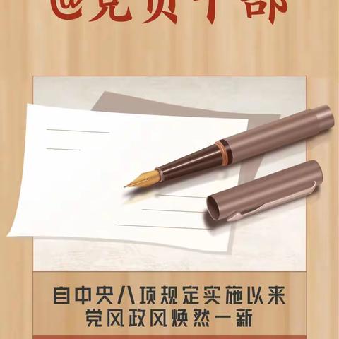 【焉支学堂·每日一学】@党员干部！测测你对中央八项规定了解多少？