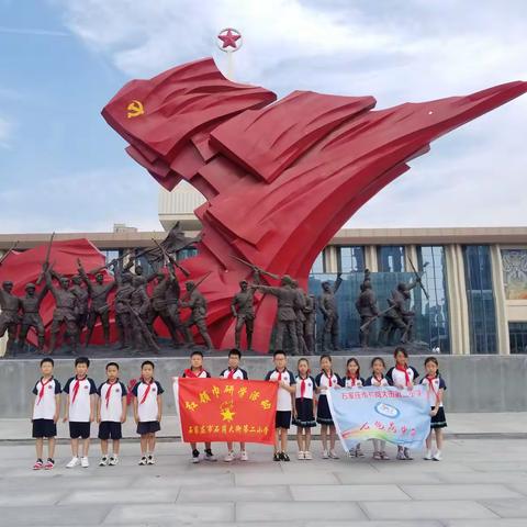 【红领巾研学】 寻红色行踪，观大国重器 兴国防教育，育家国情怀 ——石岗大街第二小学“八一”建军节国防主题研学