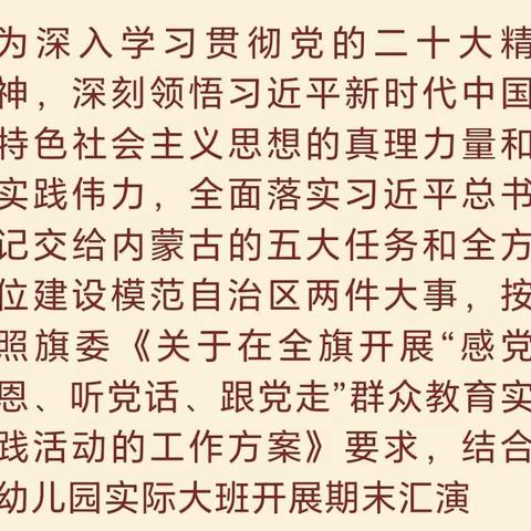 金龙迎春晖  同心贺新岁—舍伯吐蒙古族幼儿园大班迎新年活动