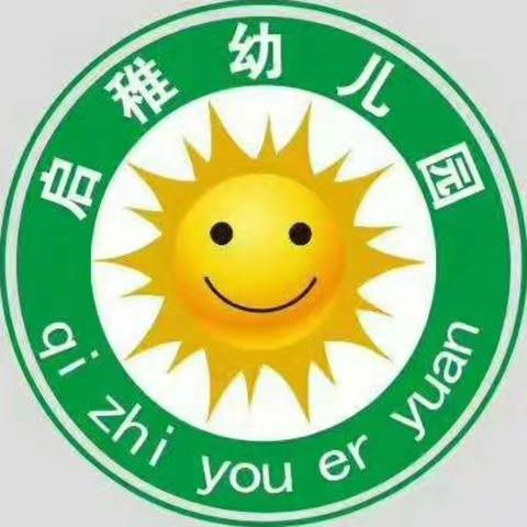 🌈启稚幼儿园美味食谱🌈