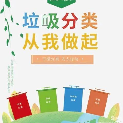 孤山镇第一幼儿园"垃圾分类，从我做起"系列活动