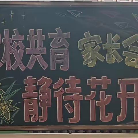 【家校共育】双向奔赴，共见成长的力量——南安镇九年一贯制学校2023学年第二学期家长会