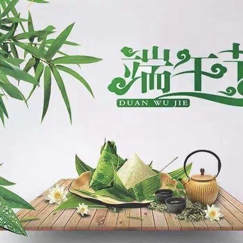 🍀浓浓端午味，回味端午情🍀      ——中一班端午节主题活动