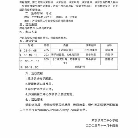 探寻传统节日   弘扬传统文化——记芦溪镇一片区小学劳动教研活动