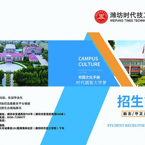 圆你大学梦---潍坊时代技工学校招生报名开始了