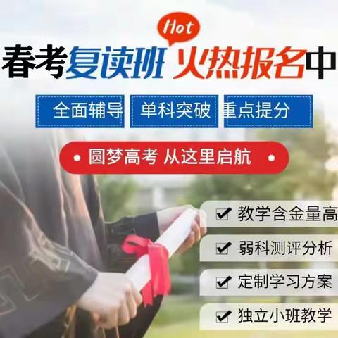 潍坊时代学校﻿春考复读班火热报名中