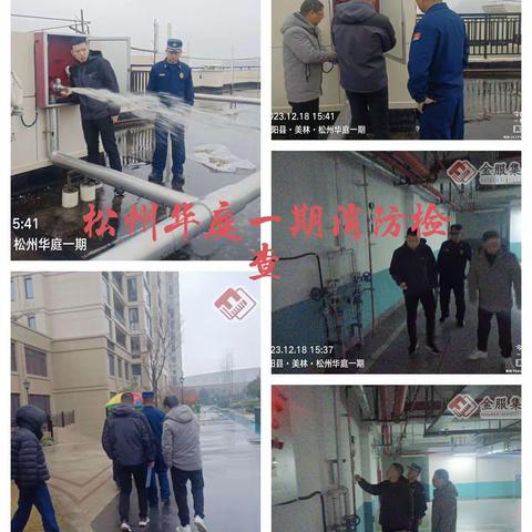 松州华庭一期12月份工作简报