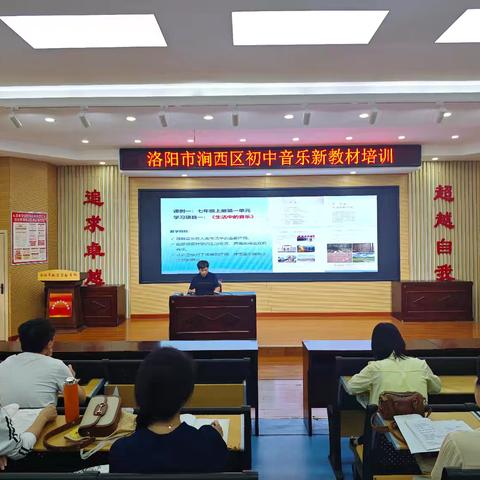 共研新教材，赋能促成长 —— 涧西区初中音乐新教材培训活动