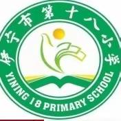 家校携手同行 合力护航成长  ——伊宁市第十八小学五年级组家长会