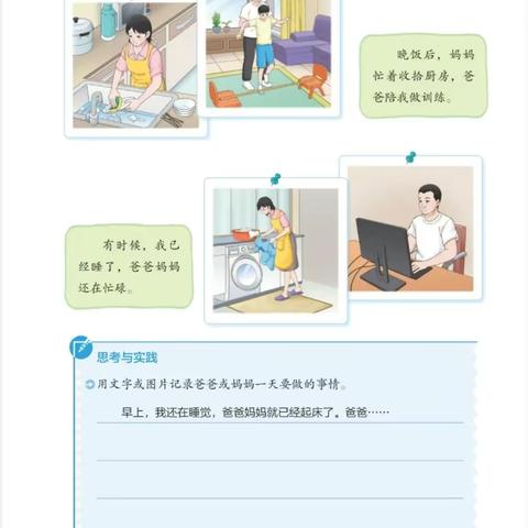 八（1）班第11周教学计划