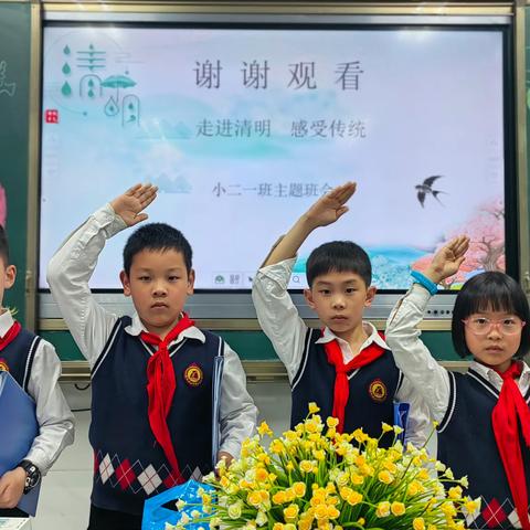 “走进清明，感受传统”南山双语学校小2.1班主题班会
