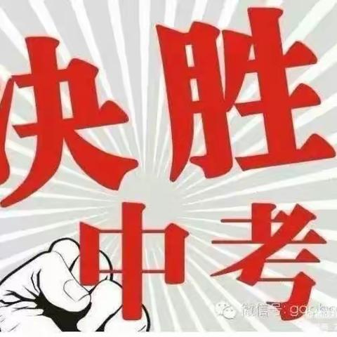 《如何备战2024年烟台中考》～大型公益讲座