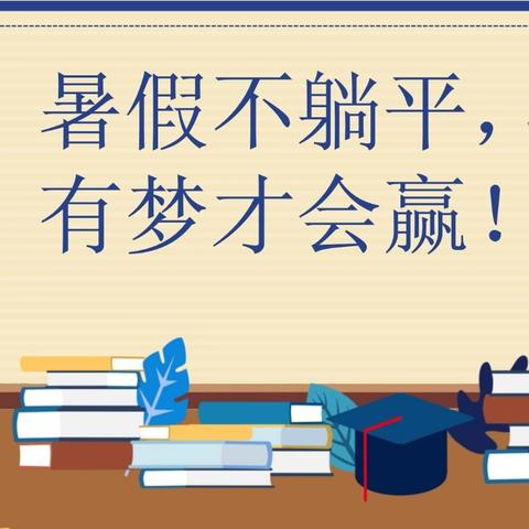 《“0担忧”初升高、小升初、7-9年级、高二、五年级预科班》招生简章