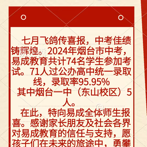 易成教育《周末巩固+预习班》招生简章