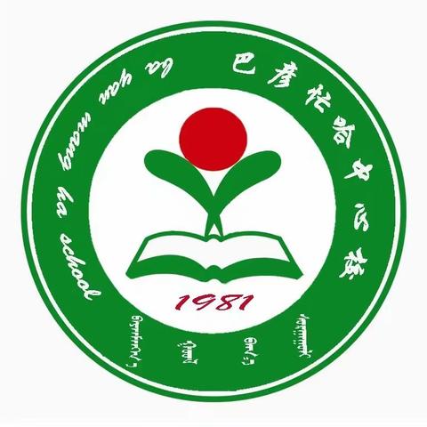 “家校协力，共育未来”——巴彦忙哈中心校2023年春季学期家长会