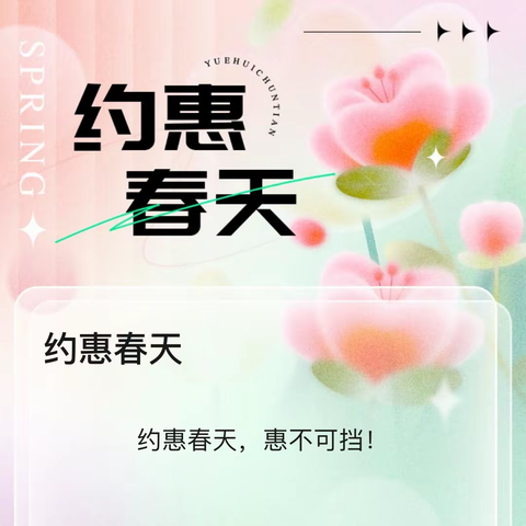 📣新时代清明踏青欢乐购📣
