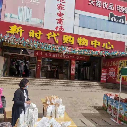 🎊🎊喜迎中秋🎊🎊            🎈🎈欢度国庆🎈🎈 新时代购物中心（龙庭店）特举行大型优惠活动 回馈新老顾客🎁🎁🎁🎁 活动日期:农历八月初七--八月初十