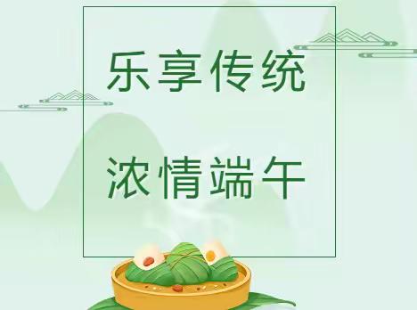 【乐享传统   浓情端午】——榆林乡新安社区幼儿园端午节主题系列活动