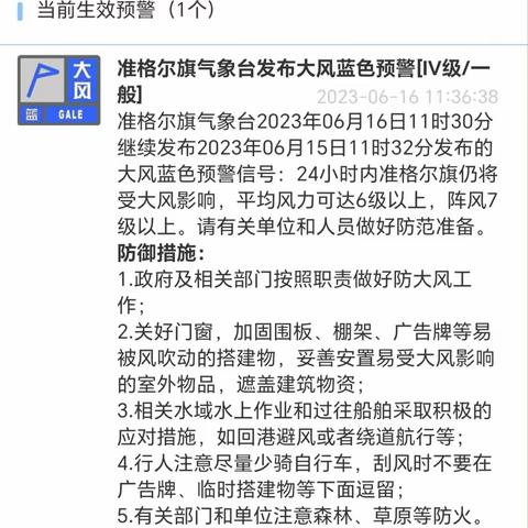 准格尔旗实验小学关于大风蓝色预警！安全提示