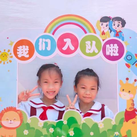 学习二十大 争做好队员——湛江市第二小学2023 年春季学期新队员入队仪式