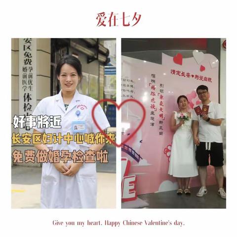 【区妇计中心】浪漫七夕节  免费婚检保健康