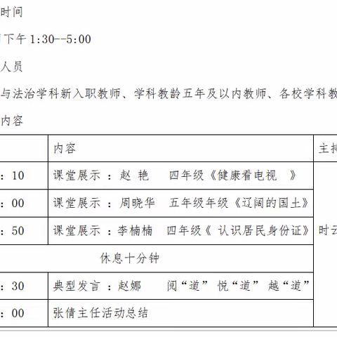 橙黄橘绿秋意浓  立德树人再远航——教而有“道”研中成长小学道德与法治青年教师专业素养提升培训会