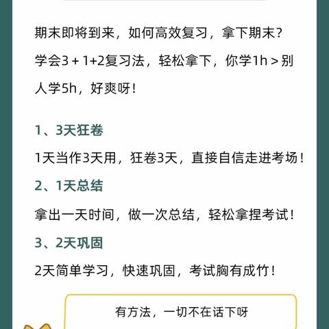 3+1+2高效复习方法