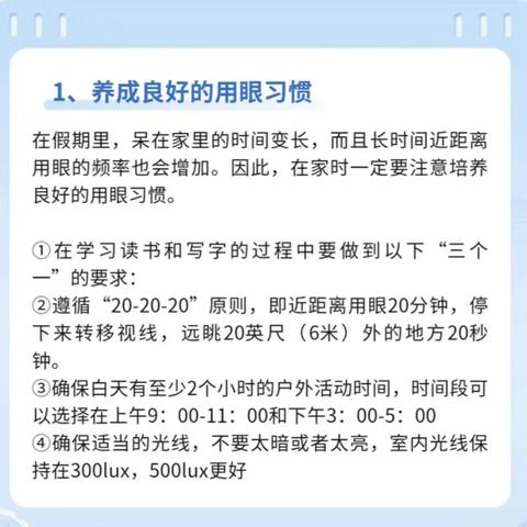 寒假如何科学护眼、延缓近视度数增长