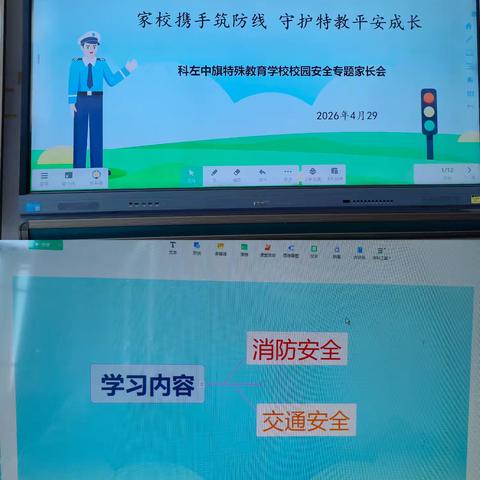 家校携手筑防线 守护特教平安成长 校园安全主题家长会