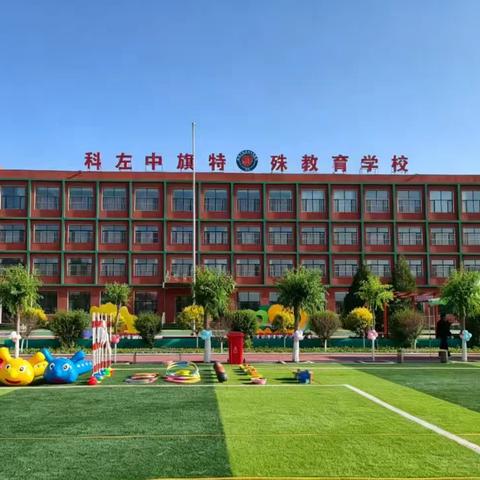 科左中旗特殊教育学校2026年暑假致全体家长的一封信