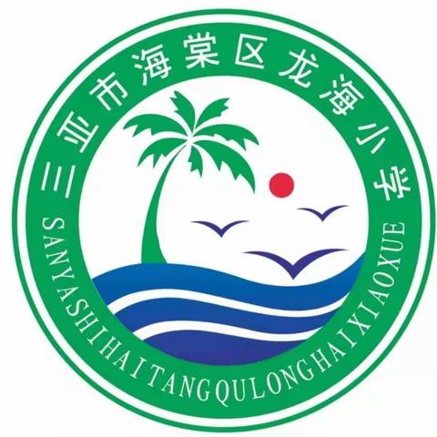 快乐英语 快乐生活——海棠区龙海小学第一期英语口语竞赛活动