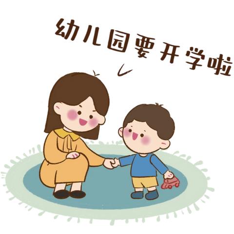 开学倒计时  收心有锦囊——昌邑六小幼儿园开学小贴士