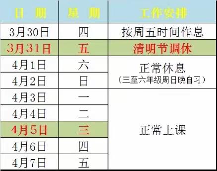 桑植县淋溪河学校2023年清明节放假调休通知