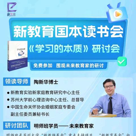 【榕林书社】认识学习，方会学习—榕林书社成员参加新教育国本读书会线上研讨会