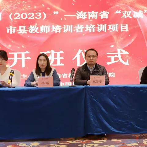 扬帆起航破千风万浪，垒土成丘筑高台百丈————“国培计划（2023）”—海南省“双减”背景下市县教师培训者培训中学数学组