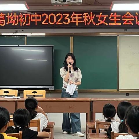 守护花季，静候花开——葛坳初中2023年秋季女生大会