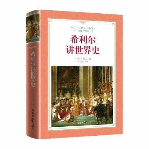 水车园教育集团白银路小学六年级二班，第二阅读小组线上阅读交流分享会——《希利尔讲世界史》