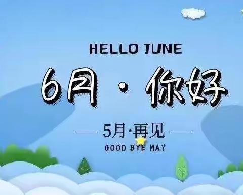 小一班5月份精彩回顾