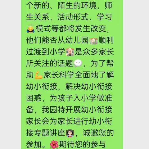 花开有时  衔接有度——梧州市龙圩区新地大村园区幼儿园幼小衔接家长会