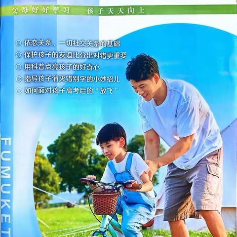 【父母课堂】阳山县第一小学家长学校2025年6月《父母课堂》自学导读分享