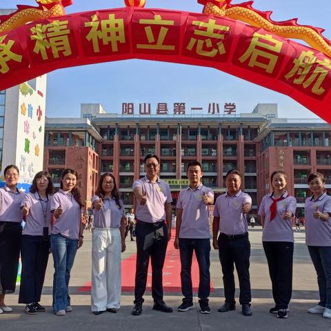 承贤雅精神 启逐梦新程 ——阳山县第一小学2025年秋季学期开学典礼
